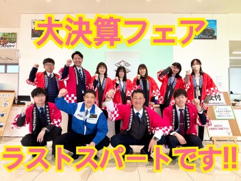 大決算ラストスパートです！！